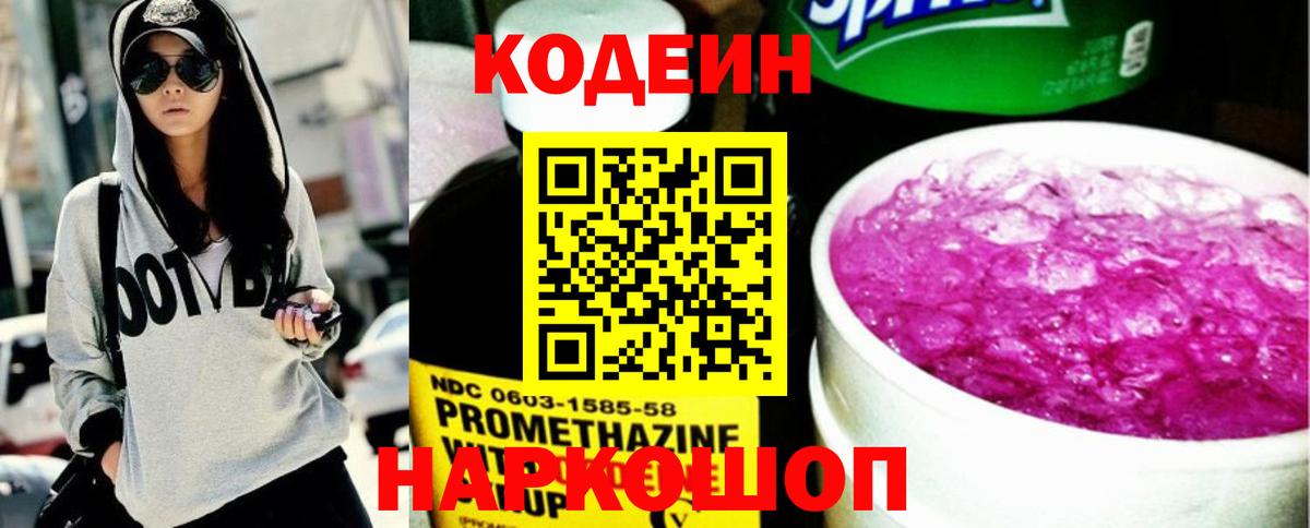 Кодеиновый сироп Lean напиток Lean (лин) Звенигород