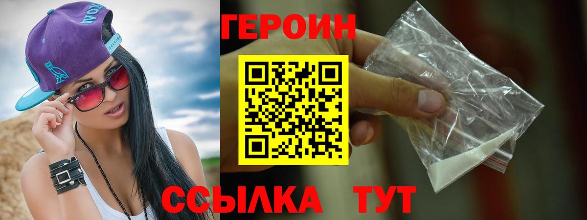 Героин  Вход с VPN  Звенигород  ГЕРОИН герыч 