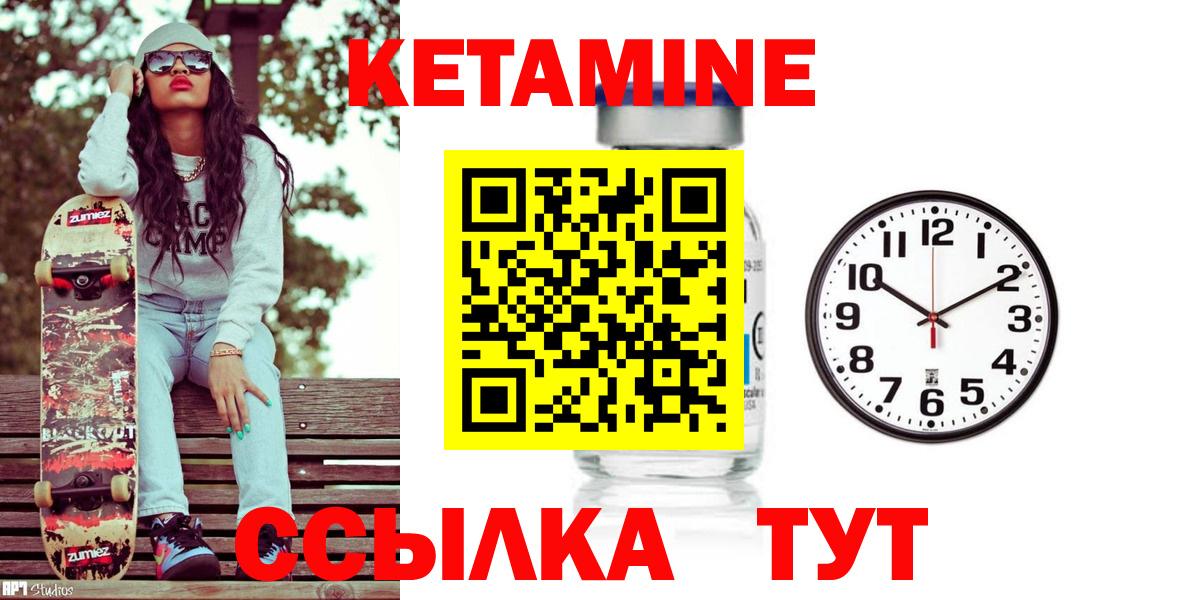 Кетамин VHQ  Вход с VPN  Звенигород 