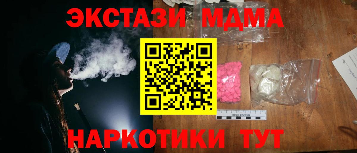 МДМА crystal  Вход с VPN  МДМА  MDMA crystal  Звенигород 