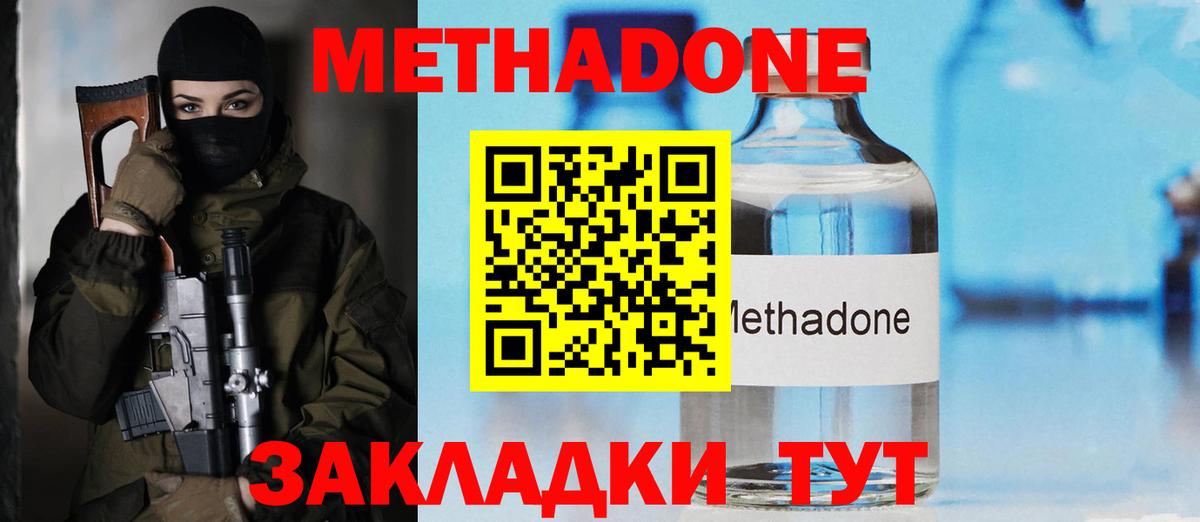 Метадон мёд Звенигород